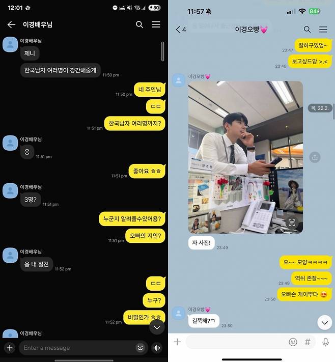 이이경 폭로자가 이이경 추정 인물과 나눈 카카오톡 대화를 공개했다. /사진=X 갈무리