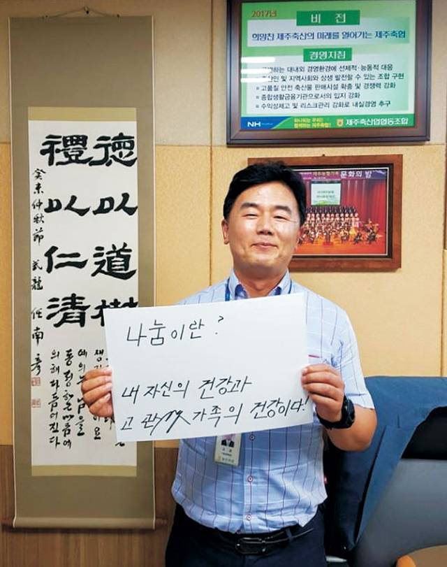 고관 씨가 지난 2017년 제주축산농협에서 ‘나눔’에 대한 본인의 철학을 담은 문구를 소개하고 있다.  초록우산 제공