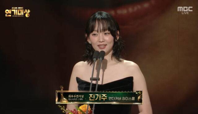 '2025 MBC 연기대상'/'2025 MBC 연기대상' 생중계 캡처