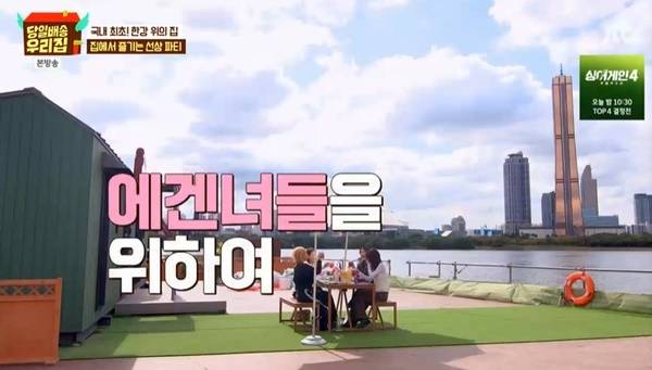 JTBC ‘당일배송 우리집’