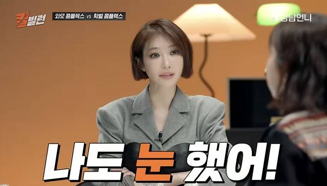 [뉴시스] 배우 고준희(40)가 쌍꺼풀 수술 사실을 당당하게 밝혔다. (사진='강남언니' 유튜브 채널 캡처) *재판매 및 DB 금지