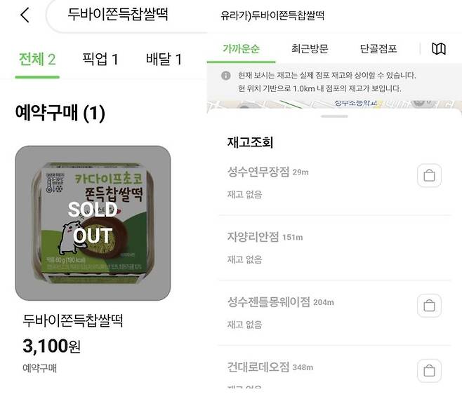 [뉴시스] 지난달 15일 CU에서 출시한 두바이 초콜릿 디저트 2종은 31일 재고 조회 결과 대부분의 매장에서 '재고 없음'이라고 떴다. (사진=포켓CU 갈무리) *재판매 및 DB 금지