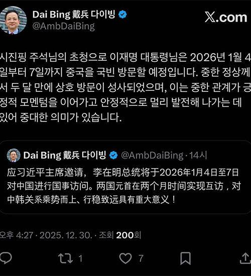 이 대통령 중국 국빈방문 소식 언급한 다이빙 주한 중국대사 (사진=다이빙 주한 중국대사 엑스 계정 캡처, 연합뉴스)