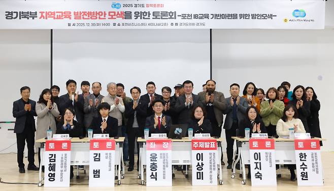 30일 포천비즈니스센터에서 개최된 ‘경기북부 지역교육 발전방안 모색’을 위한 토론회에서 좌장을 맡은 윤충식 의원이 토론 참석자들과 기념촬영을 하고 있다.(사진=경기도의회)