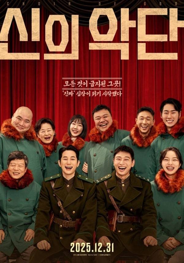 신의 악단 / 사진=스튜디오타겟