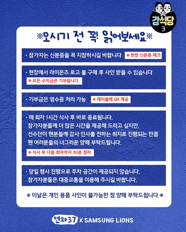 행사전 필독사항. /사진=강민호