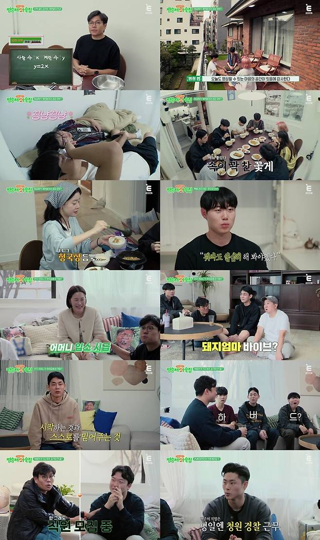 / 사진=티캐스트 E채널 ‘정승제 하숙집’