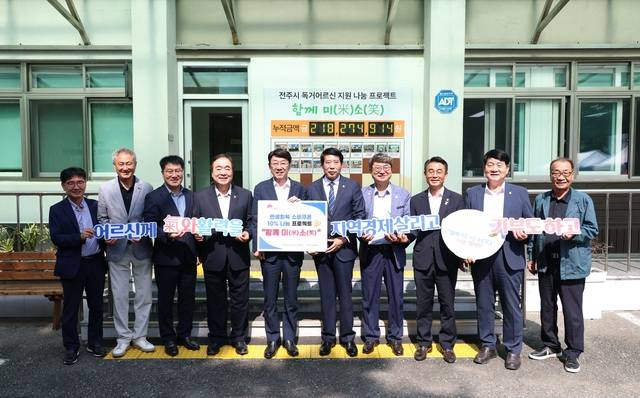 ‘전주함께미(米)소(笑)’ 프로젝트에 참여한 관계자들이 기념촬영을 하고 있다. /전주시