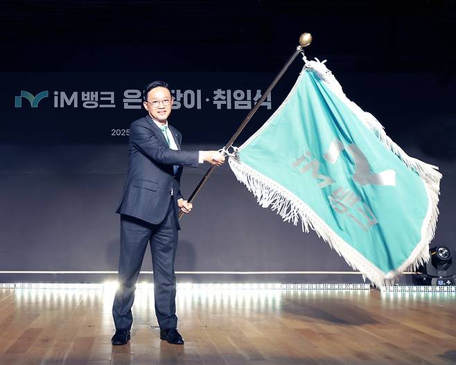 ▲ 강정훈 iM뱅크 제15대 은행장이 취임을 하고 있다.
