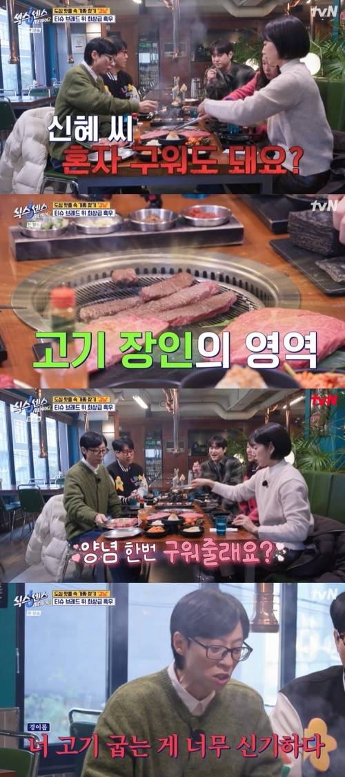 tvN '식스센스2' 캡처