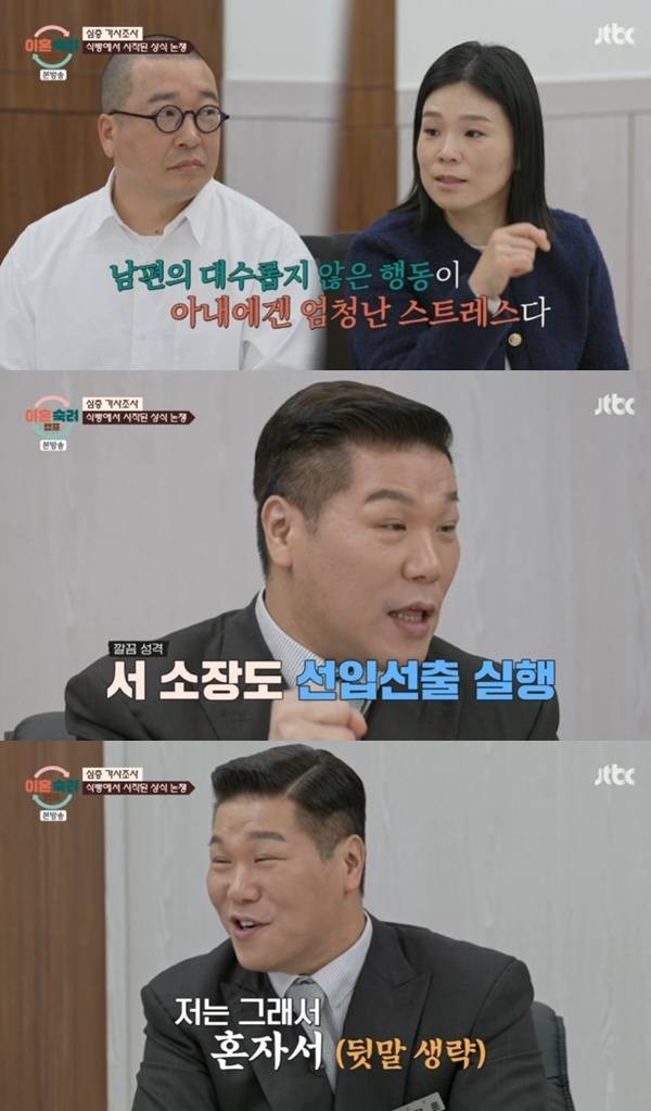 JTBC '이혼숙려캠프'