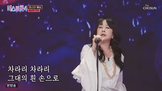 TV조선 '미스트롯4' 캡처