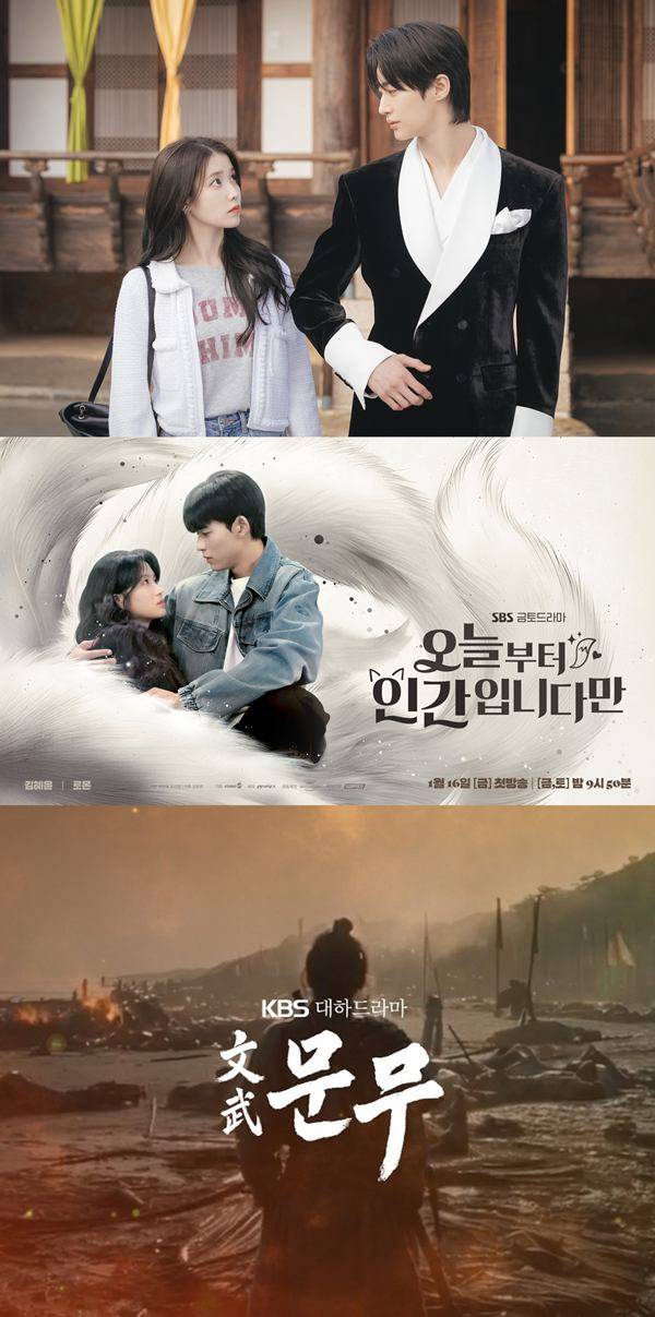 '21세기 대군부인' 스틸컷(위),&nbsp;'오늘부터 인간입니다만' 포스터(중간),&nbsp;&nbsp;'문무' 스틸(아래) ⓒMBC, SBS, KBS