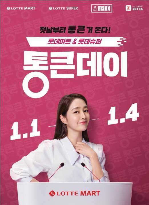 대형마트 휴무일? 이마트·롯데마트·홈플러스·코스트코 ‘새해 첫 할인’ = 이마트·롯데마트·홈플러스·코스트코 등 대형마트가 이번 주는 각사별 특색있는 할인행사에 돌입한다. 이마트는 새해 1월 1일부터 첫 할인 행사인 '고래잇 페스타'를, 롯데마트는 새해 첫날부터 '통큰데이' 행사를', 홈플러스는 새해를 맞아 오는 7일까지 ‘반값/하나 더 데이’ 행사를 진행한다. 특히, 2월 6일까지 설 선물세트 사전예약 프로모션을 이어간다. ©사진=롯데마트: 대형마트 휴무일? 이마트·롯데마트·홈플러스‧코스트코 등 마트 휴일, 쉬는날