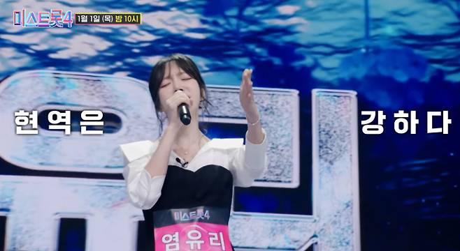 '미스트롯4'