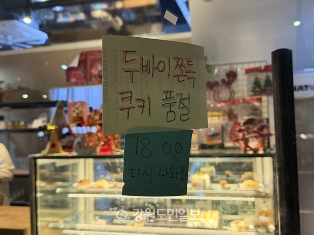 ▲ 지난해 30일 찾은 원주의 한 카페. 오후 6시 재판매가 시작된 ‘두쫀쿠’도 10분 만에 완판됐다. 최우은 기자