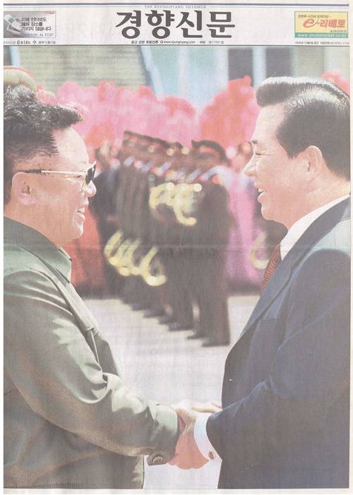 2000년 6월14일 경향신문 1면