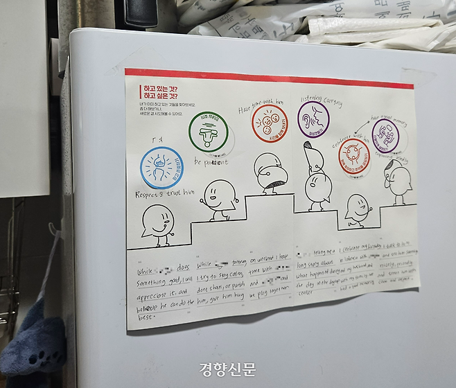 지난 10월24일 충남 태안군에서 만난 레나씨(가명)의 집 냉장고에 양육세이버 오연정씨에게 양육 코칭 받은 활동지가 붙어있다. 활동지 한켠에 ‘큰 아이가 떼를 쓸 때 소리 지르는 대신 꼭 안아줬다’고 적혀있다. 김송이 기자