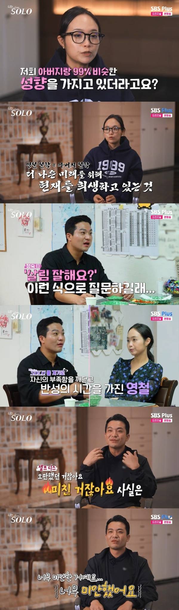 ENA, SBS Plus ‘나는 SOLO’