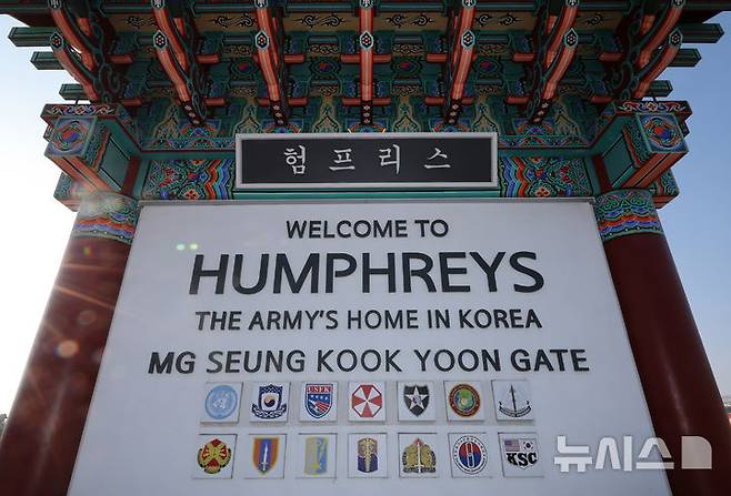 [평택=뉴시스] 배훈식 기자 = 지난달 17일 오후 경기 평택시 세계 최대의 미군 해외기지인 캠프 험프리스의 출입구 '게이트 윤(GATE YOON)'. 한국전쟁 참전 용사 윤승국 예비역 소장의 이름을 땄다. 2025.12.17. dahora83@newsis.com