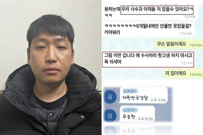 김녹완 머그샷. 오른쪽은&nbsp;김녹완이 텔레그램에서 경찰에 대해 언급한 부분. 서울경찰청 제공