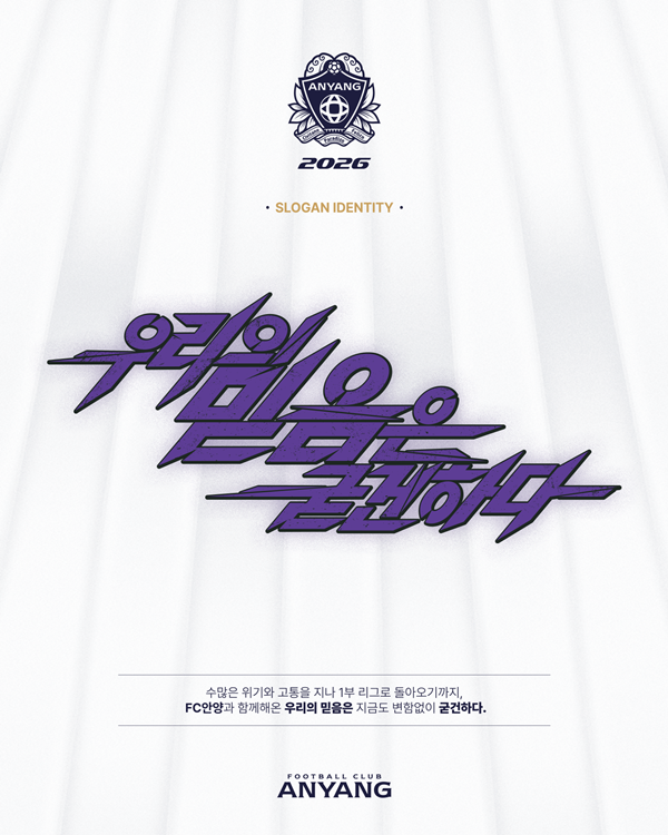 사진=FC안양 제공