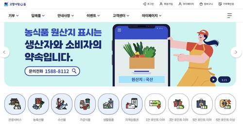 고향사랑기부제 답례품 몰 [고향사랑e음 홈페이지 캡처]