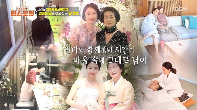 사진=KBS2 '신상출시 편스토랑'