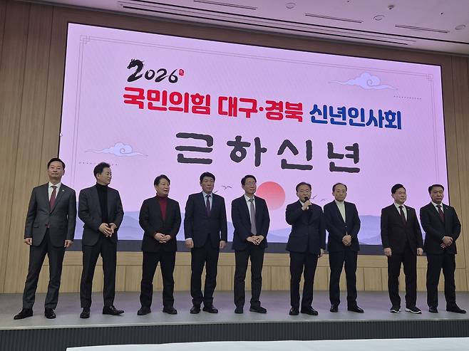 국민의힘 소속 대구 지역 국회의원들이 2일 대구 북구 엑스코에서 열린 ‘2026 대구·경북 신년인사회’에서 무대에 올라 신년 인사를 전하고 있다.