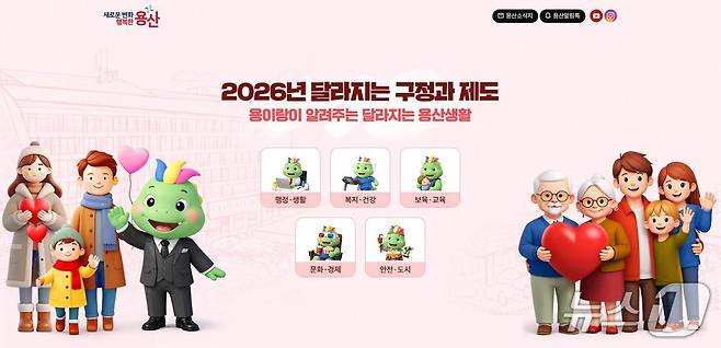 2026 달라지는 구정과 제도 누리잡지.(용산구 제공)