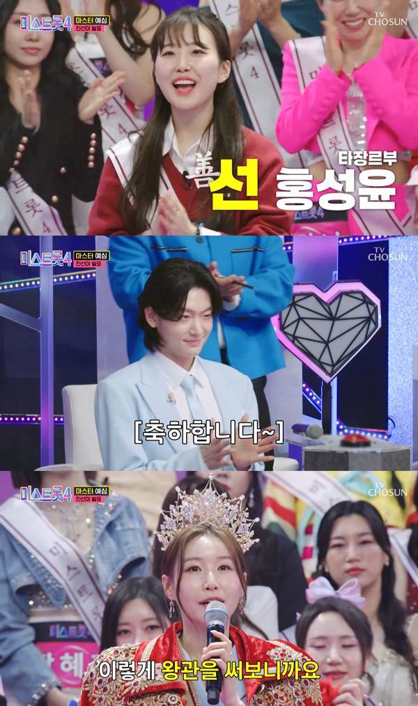 ⓒ'미스트롯4' 방송 화면 캡처