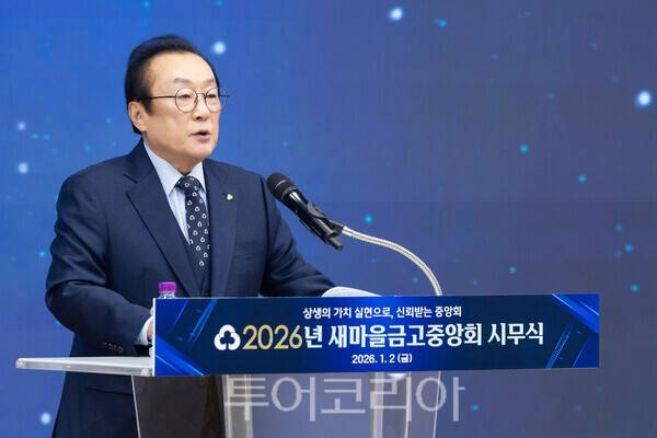 2일 김인 새마을금고중앙회장이 '2026 시무식'에서 새마을금고중앙회 임직원에게 인사말을 하고 있다/사진=새마을금고