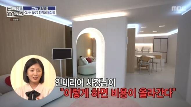 ‘홈즈’ 28기 정희, 성수동 자가 공개