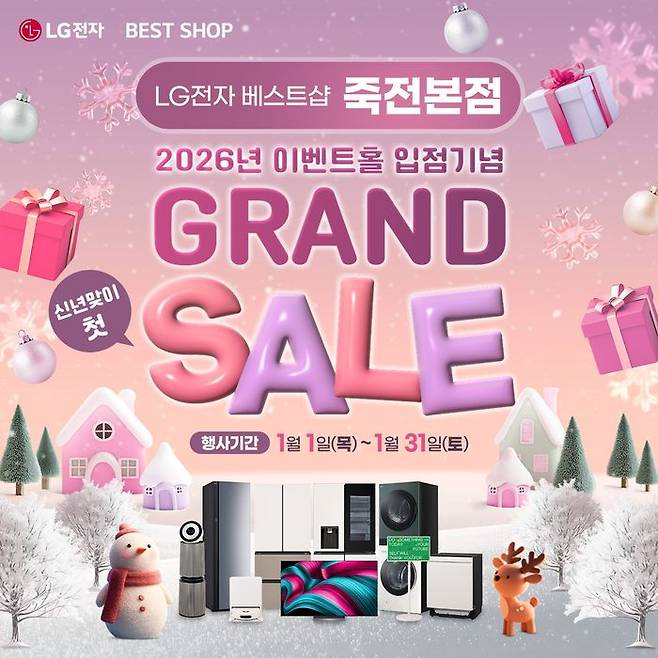 ⓒLG전자 베스트샵