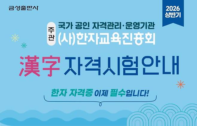겨울방학 '한자 자격시험' 도전