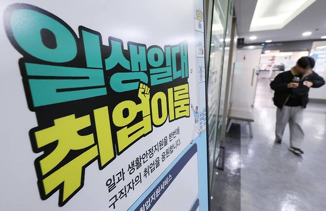 서울 마포구 서울서부고용복지플러스센터 모습. 연합뉴스