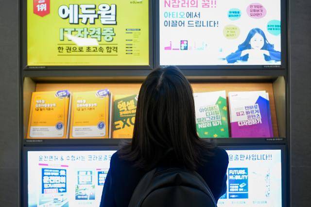 취업준비생 김민지(가명) 씨가 지난달 15일 서울 종로구 교보문고에서 취업 관련 책을 보고 있다. 임지훈 인턴기자