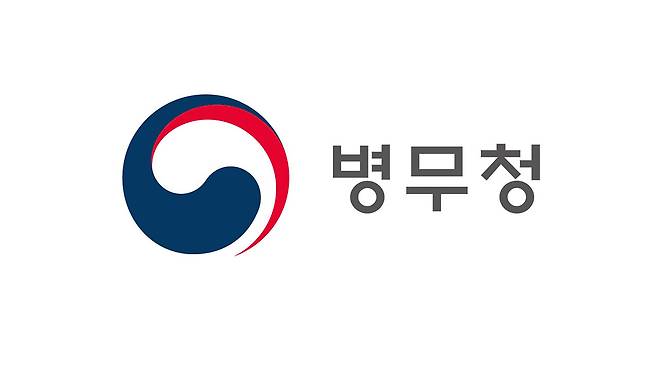 병무청 [병무청 제공]