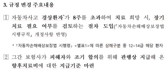 금융감독원의 '보험업감독업무시행세칙' 개정 사전예고. 사진 금감원 홈페이지