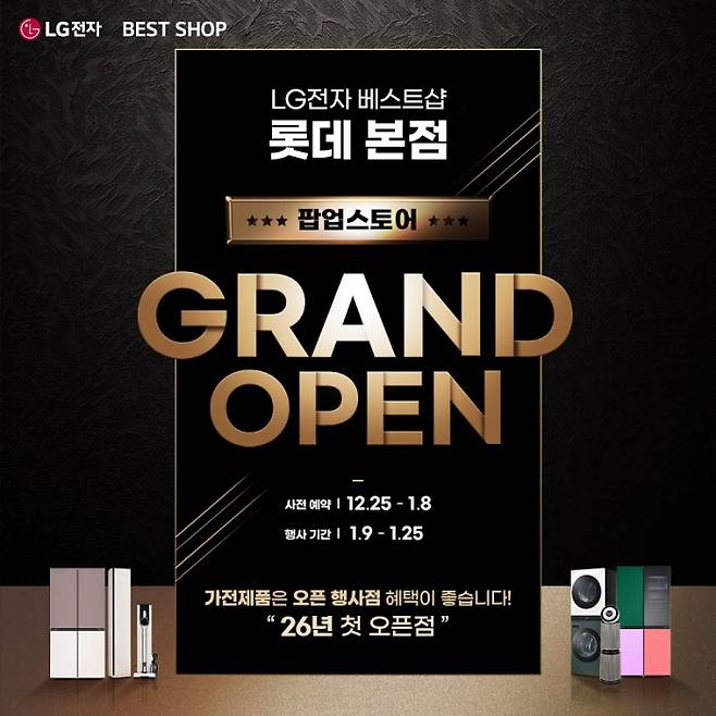 < 사진 제공 : LG전자 베스트샵 >