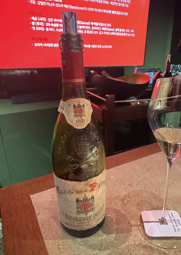 클로 데 파프(Clos des Papes) 샤토뇌프 뒤  파프(Chateauneuf-du-Pape) 1993년 빈티지.  30년이 넘은 와인으로 ‘시간’을 맛볼 수 있다.