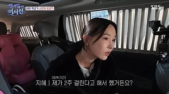 SBS ‘내겐 너무 까칠한 매니저-비서진’ 캡처