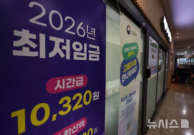 [서울=뉴시스] 이영환 기자 = 지난해 12월 31일 오후 서울 마포구 서울서부고용복지플러스센터에 내년도 최저임금 안내문이 게시되어 있다. 2025.12.31. 20hwan@newsis.com