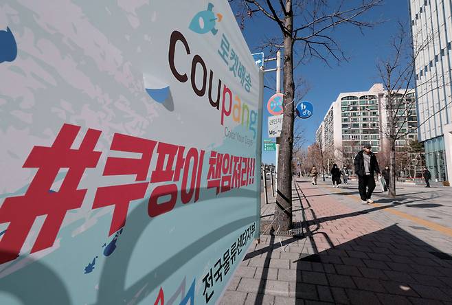 2025년 12월31일 서울 송파구 쿠팡 본사 앞에 쿠팡을 규탄하는 내용의 현수막이 걸려 있다. ⓒ시사저널 박정훈