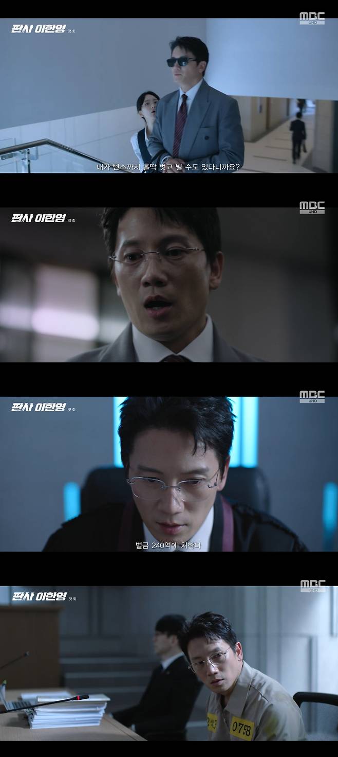 /사진=MBC 드라마 '판사 이한영' 방송 캡처