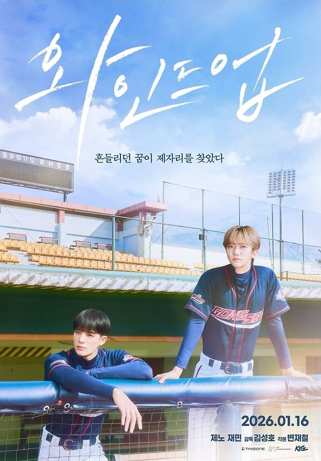 사진 = '와인드업' 포스터