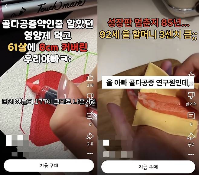 온라인상에서 볼 수 있는 키 크는 약 광고 [온라인 커뮤니티 갈무리. 재판매 및 DB 금지]