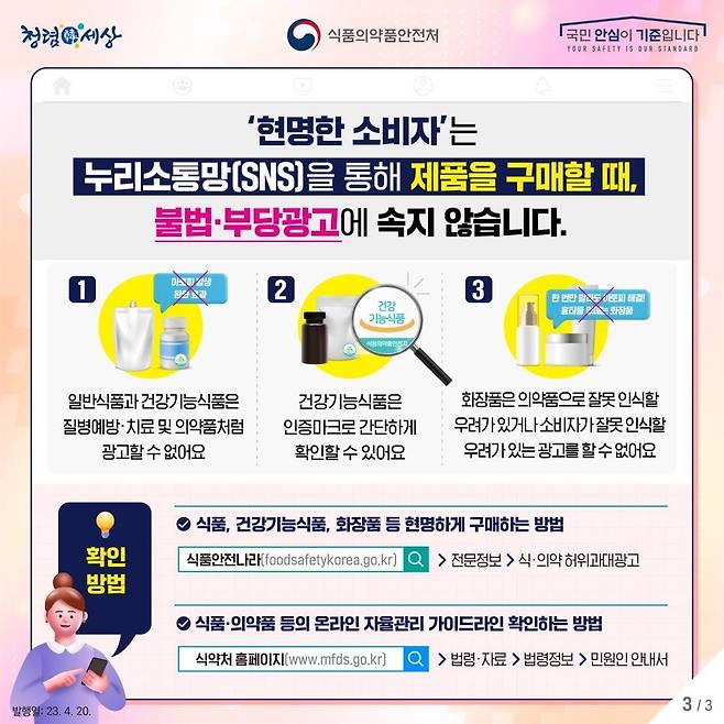 [식약처 공식 블로그 갈무리. 재판매 및 DB 금지]