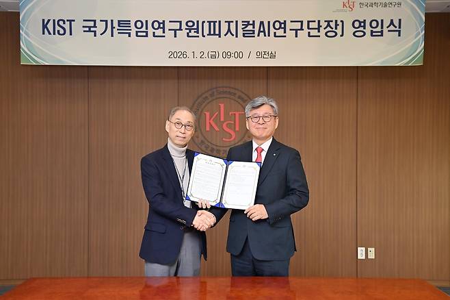 KIST 국가특임연구원 영입식 [KIST 제공. 재판매 및 DB 금지]