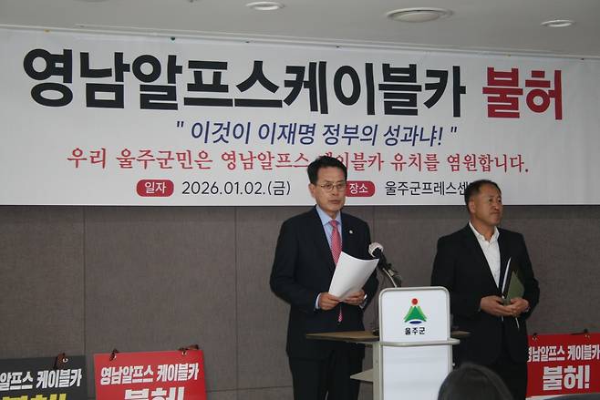 울주군, 영남알프스 케이블카 사업 재검토 관련 입장 발표 회견 [촬영 장영은]